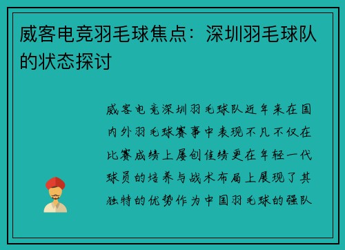威客电竞羽毛球焦点：深圳羽毛球队的状态探讨