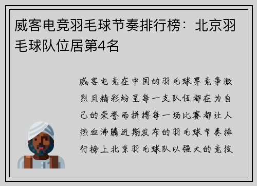 威客电竞羽毛球节奏排行榜：北京羽毛球队位居第4名