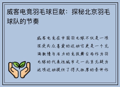 威客电竞羽毛球巨献：探秘北京羽毛球队的节奏