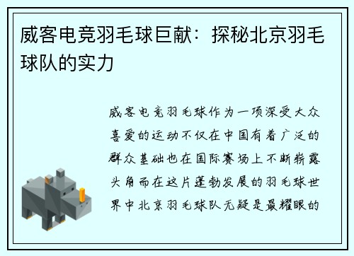 威客电竞羽毛球巨献：探秘北京羽毛球队的实力