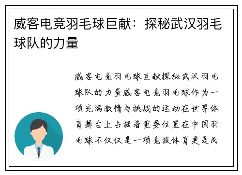 威客电竞羽毛球巨献：探秘武汉羽毛球队的力量