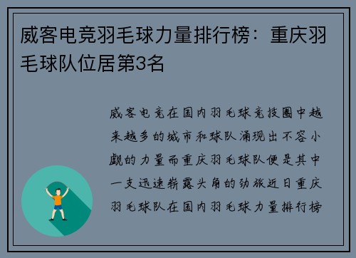 威客电竞羽毛球力量排行榜：重庆羽毛球队位居第3名