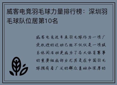 威客电竞羽毛球力量排行榜：深圳羽毛球队位居第10名