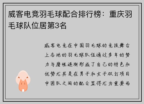 威客电竞羽毛球配合排行榜：重庆羽毛球队位居第3名