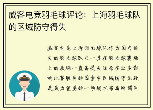 威客电竞羽毛球评论：上海羽毛球队的区域防守得失