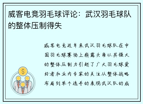 威客电竞羽毛球评论：武汉羽毛球队的整体压制得失