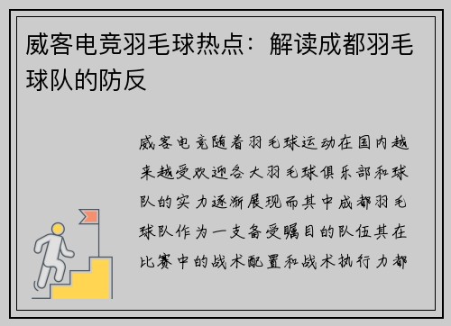 威客电竞羽毛球热点：解读成都羽毛球队的防反