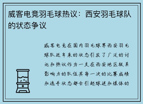 威客电竞羽毛球热议：西安羽毛球队的状态争议