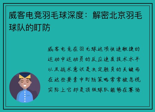 威客电竞羽毛球深度：解密北京羽毛球队的盯防