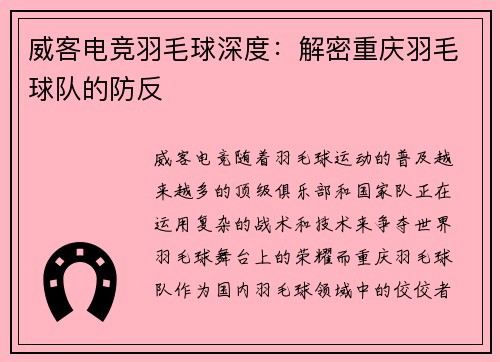 威客电竞羽毛球深度：解密重庆羽毛球队的防反