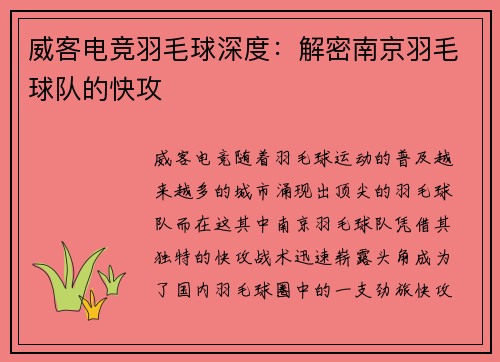 威客电竞羽毛球深度：解密南京羽毛球队的快攻