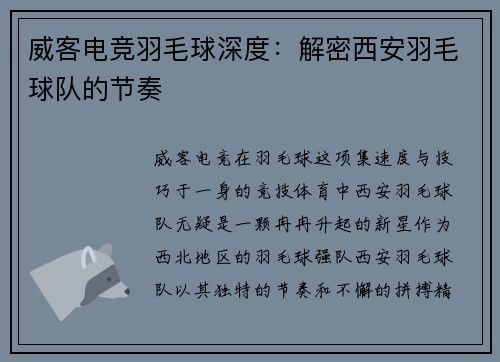 威客电竞羽毛球深度：解密西安羽毛球队的节奏