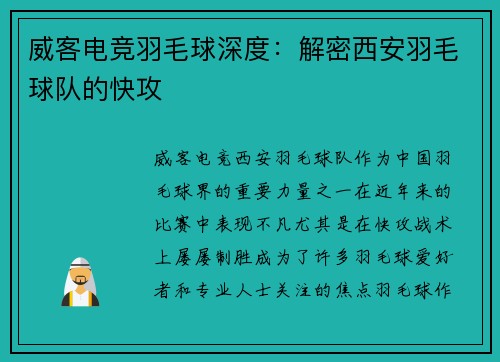 威客电竞羽毛球深度：解密西安羽毛球队的快攻