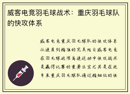 威客电竞羽毛球战术：重庆羽毛球队的快攻体系