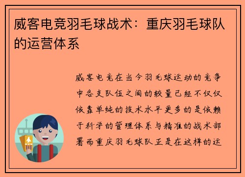 威客电竞羽毛球战术：重庆羽毛球队的运营体系