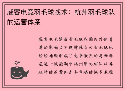 威客电竞羽毛球战术：杭州羽毛球队的运营体系