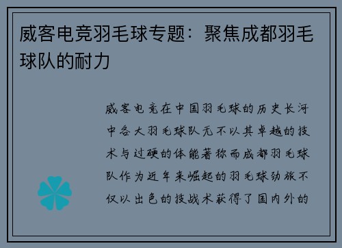 威客电竞羽毛球专题：聚焦成都羽毛球队的耐力