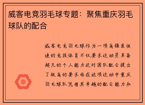 威客电竞羽毛球专题：聚焦重庆羽毛球队的配合