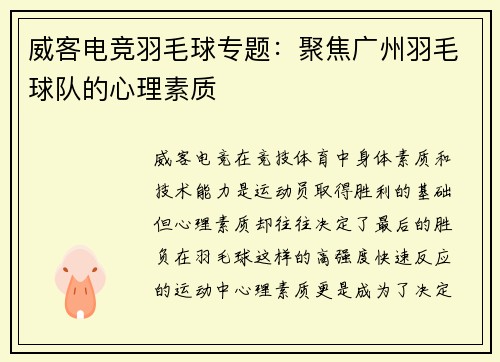 威客电竞羽毛球专题：聚焦广州羽毛球队的心理素质
