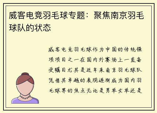 威客电竞羽毛球专题：聚焦南京羽毛球队的状态