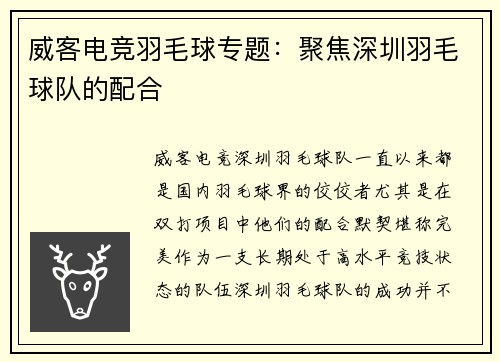 威客电竞羽毛球专题：聚焦深圳羽毛球队的配合