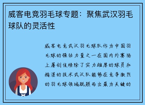 威客电竞羽毛球专题：聚焦武汉羽毛球队的灵活性