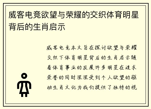 威客电竞欲望与荣耀的交织体育明星背后的生肖启示