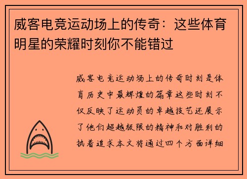 威客电竞运动场上的传奇：这些体育明星的荣耀时刻你不能错过