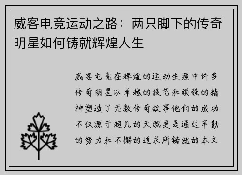 威客电竞运动之路：两只脚下的传奇明星如何铸就辉煌人生