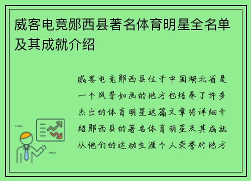 威客电竞郧西县著名体育明星全名单及其成就介绍