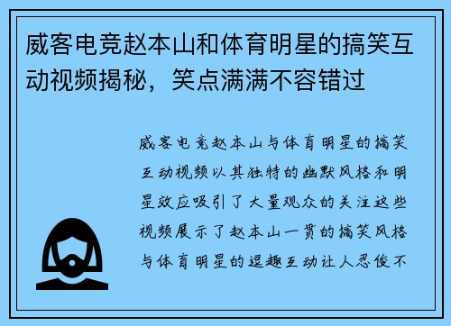 威客电竞赵本山和体育明星的搞笑互动视频揭秘，笑点满满不容错过