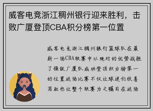 威客电竞浙江稠州银行迎来胜利，击败广厦登顶CBA积分榜第一位置