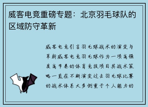 威客电竞重磅专题：北京羽毛球队的区域防守革新