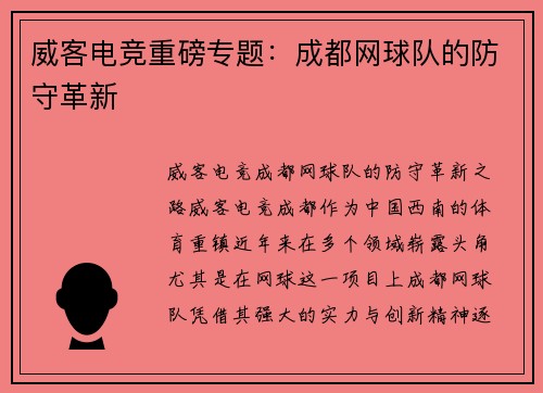威客电竞重磅专题：成都网球队的防守革新