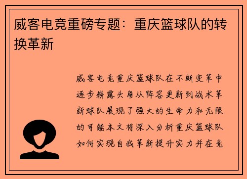 威客电竞重磅专题：重庆篮球队的转换革新