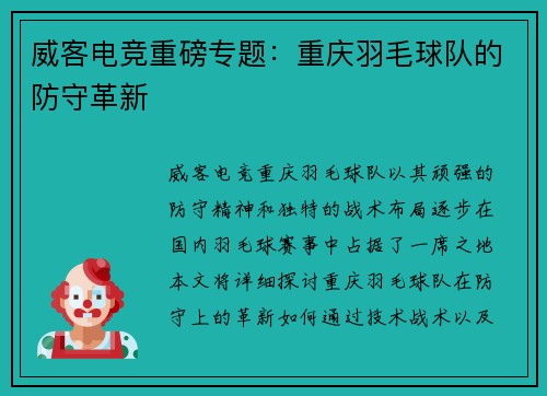 威客电竞重磅专题：重庆羽毛球队的防守革新