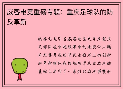 威客电竞重磅专题：重庆足球队的防反革新