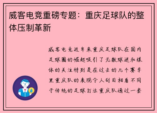 威客电竞重磅专题：重庆足球队的整体压制革新