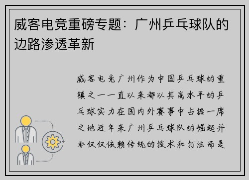 威客电竞重磅专题：广州乒乓球队的边路渗透革新
