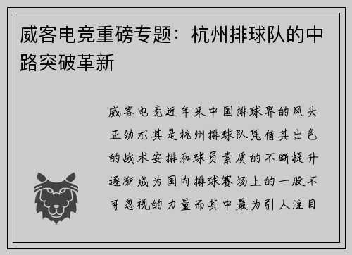 威客电竞重磅专题：杭州排球队的中路突破革新