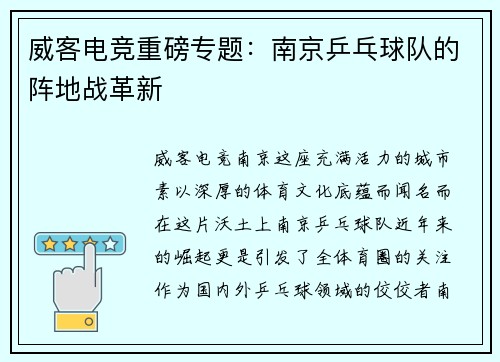 威客电竞重磅专题：南京乒乓球队的阵地战革新