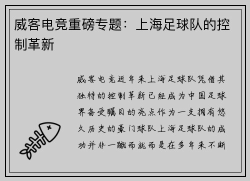 威客电竞重磅专题：上海足球队的控制革新