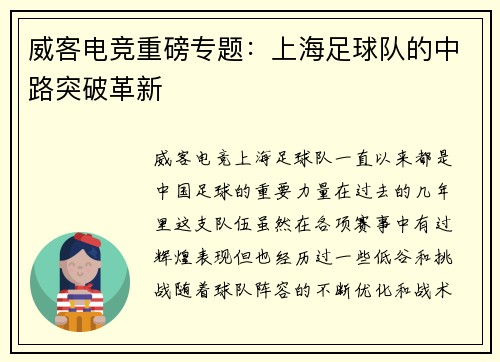 威客电竞重磅专题：上海足球队的中路突破革新