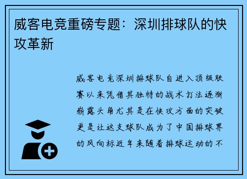威客电竞重磅专题：深圳排球队的快攻革新