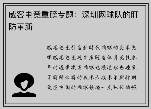 威客电竞重磅专题：深圳网球队的盯防革新