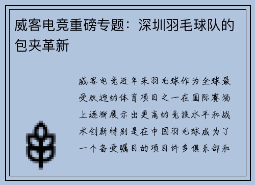 威客电竞重磅专题：深圳羽毛球队的包夹革新