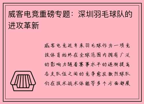 威客电竞重磅专题：深圳羽毛球队的进攻革新