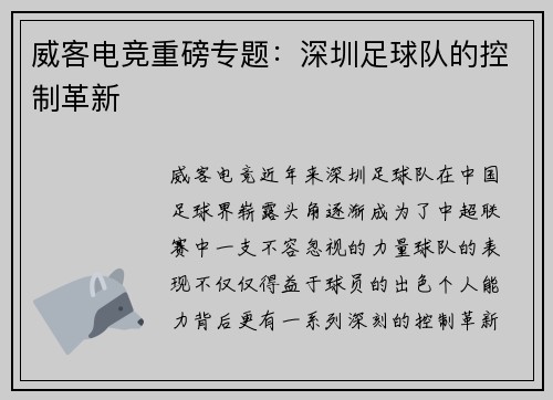 威客电竞重磅专题：深圳足球队的控制革新