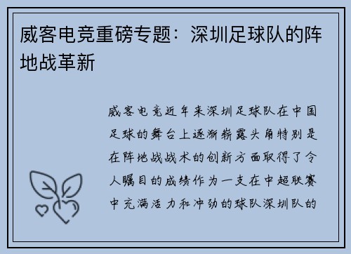 威客电竞重磅专题：深圳足球队的阵地战革新