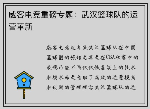 威客电竞重磅专题：武汉篮球队的运营革新